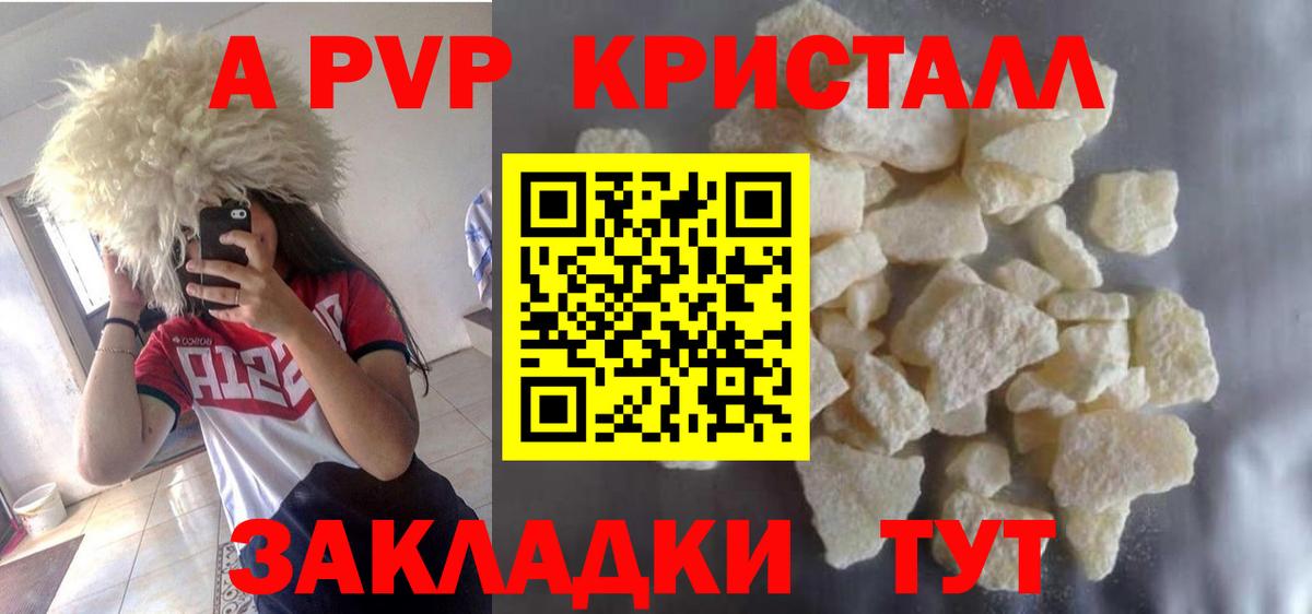 A-PVP  A PVP VHQ  Вход с VPN  A-PVP крисы CK  Бор  Альфа ПВП Crystall 
