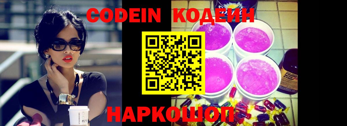 Codein Purple Drank Бор