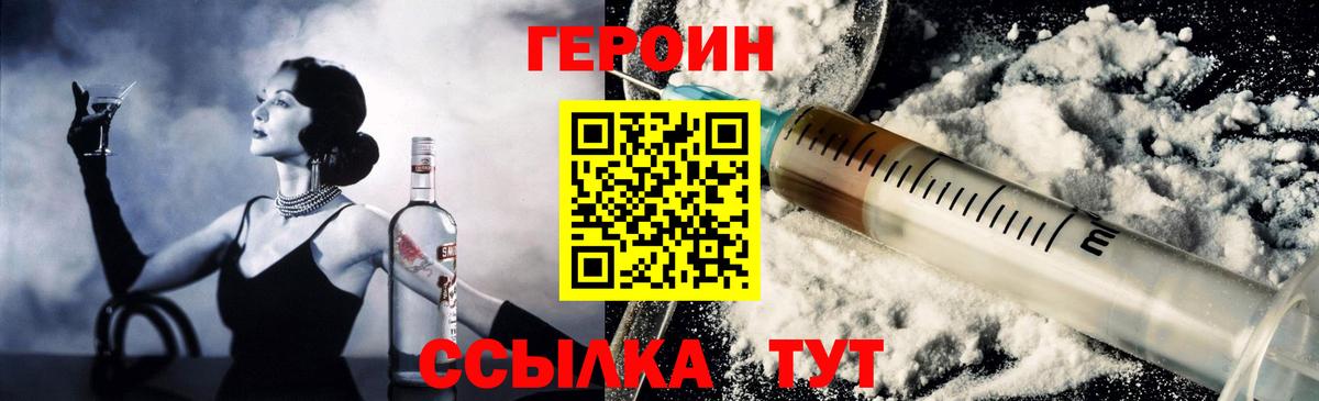 ГЕРОИН VHQ  ГЕРОИН  Бор  Вход с VPN 