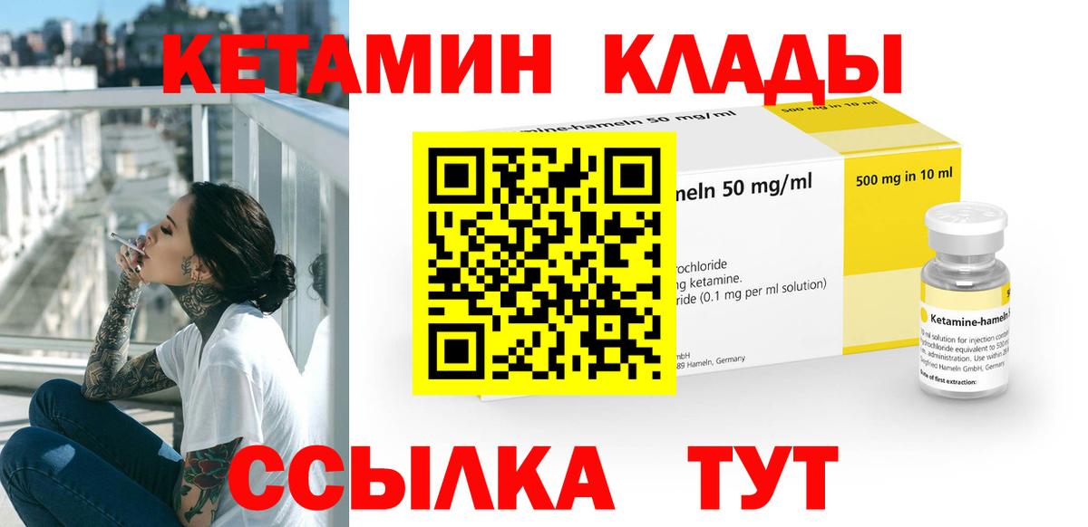 КЕТАМИН ketamine  Вход с VPN  Кетамин VHQ  Бор 